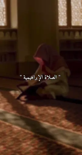 الصلاة الإبراهيمية فضلها ومعجزاتها  ‏يُقال أنّ من كثرة صلاتهم على النبي ﷺ تتحقق أمانيهم كأنها فلق الصُبح : ‏