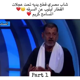 #fyp #viral #fypシ #funny #المسامح_كريم 