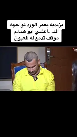 #fyp #fypシ #foryou #foryoupage #viral #explore #viralvideo #viraltiktok #فوريو #فوريوبيج #اليزيد #جرائم #الموصل #تلعفر #قصص #قصص_حقيقيه #قصص_واقعية #قصص_صوفيا #فوريو_معلومات #اكسبلور #ترند 