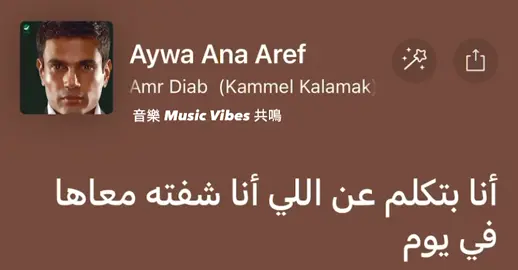 #عمرو_دياب_2020 #عمرودياب_قديم #عمرودياب #amrdiabbass #amrdiabworld #amr_diab_lovers #amr_diab_world_off #amr_diab_legend #amr_diab #amrdiab #fyp #foryou #viral #eygpt #music #foryoupag #trend #fyy #fypシ゚viral  #fypシ  