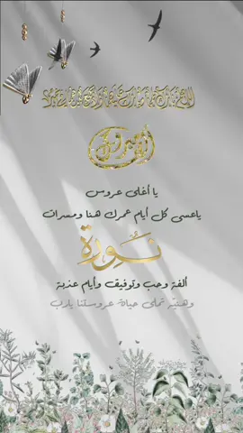 #تهنئة_زواج  باسم نورة عند الطلب يتم إزالة الحقوق جميع التصاميم ب ٣٥ فقط 😍😍😍😍 #دعوة_زواج #دعوة #دعوة_زفاف #دعوة_تخرج #دعوة_عقد_قران #دعوة_الكترونية #دعوة_عرس #دعوة_فرح #دعوة_الكترونية #دعوة_الكترونيه #دعوة_ملكه #دعوة_مواليد #دعوة_زفافي #بشارة_مولود #بشارة_مولودة #بشارة_مولوده #بشارة_مواليد #بشارة_تخرج #بشارة_حفيدي #بشارة_حفيد #بشارة_بنات #توزيعات #توزيعات_مواليد #توزيعات_خطوبة #توزيعات_ملكة #توزيعات_خطوبه #توزيعات_ملكه #توزيعات_زواج #توزيعات_نفاس #تهنئة_مجانية 