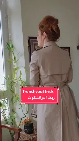 ربط الترانشكوت بطريقة صحيحة وأنيقة🌹 تابعوني انستا صديقاتي بالبايو☝🏻🥰 #style_with_farah #styletipsforwomen #stylist #styling #fashionkuwait #dubai #kuwait #uae #outfitideas #influencer #winterootd #tranchcoat #تنسيقات #كويت🇰🇼 #موضة2023 #ستايلينغ #ستايلات_انيقه #نصائح_فاشن #الكويت #انفلونسر #أزياء #ترانشكوت #نصايح_عالموضة #ستايليست #اوتفت_الشتاء #أزياء #trickfashion #outfitideas 