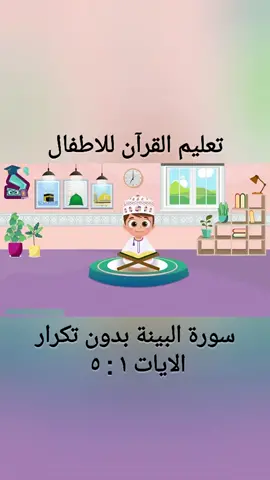 سورة البينة الآيات ١-٤