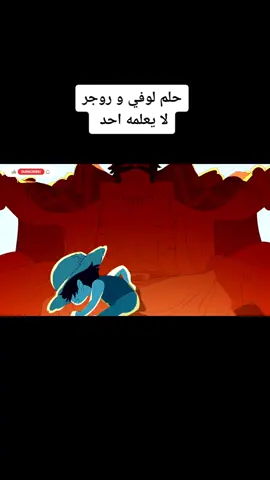 أصحاب المانجا يعرفون أن حلم لوفي تغير #انمي #وان_بيس #ون_بيس #اوتاكو #anime #onepiece #one #capcut #luffy #سؤال 