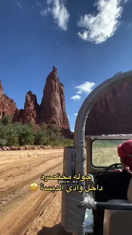 #وادي_الديسه #الديسه #تبوك #tabuk #aldissah #saudiarabia #nature #traveler #aldisah