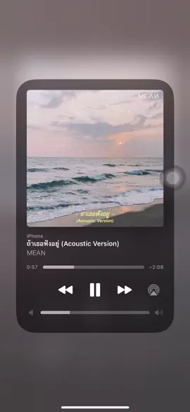 ถ้าเธอฟังอยู่ - MEAN #เพลง #เพลงลงสตอรี่ #ยืมลงสตอรี่ได้นะ #เพลงฮิต #เพลงใหม่มาแรง #fyp #หาเพลงฟัง #เพลงเพราะ #เพลงเศร้า #y2k #ติดกระแส #คิดถึง 