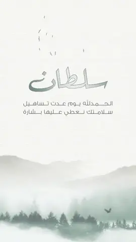 بيبي سلطان🤍. #دعوات_الكترونيه #اكسبلورexplore #بشارة_مولود #بشارة_مولودة #اكسبلور #بشارة_مواليد #بشارة_الحفيد #بشارة_حفيدي #دعوة_زواج #عقد_قران 
