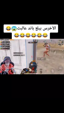 بعرات بلانة عالبث @👑abood_bupg👑 #بلانه_كيمنك😂 #بعرات_بلانه😂 #ببجي #ببجي_العراق #ببجي_السعودية #ببجي_وبس #ببجي_تحشيش #ترند_تيك_توك #ترند #bupg #bupgmobile #youtube #tiktok 