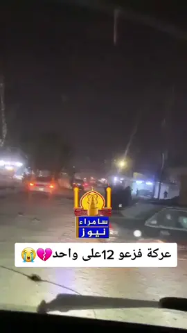#عركة #يارب_سترك #عوذة_من_الهظم_لو_مر_ع_الزلمة 