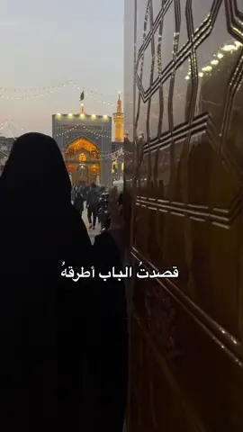 أتقبل بي بعلاتي؟ 😭 #الامام_الرضا_عليه_السلام #رضا_جان #مشهد #ايران🇮🇷 #الامام_علي_ابن_موسى_الرضا #امام_رضا #أنيس_النفوس #وجئت_إليك_لا_أدري🖤 #اكسبلور #fypシ #foryoupage #شتاء #explore #اكسبلوررر 
