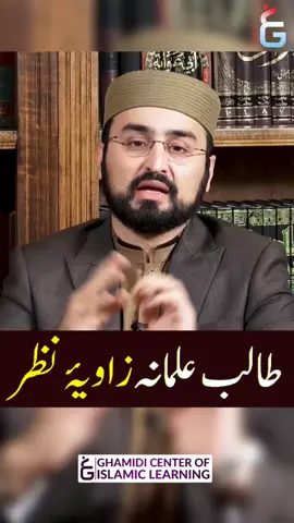 #muslim #islam #islami #javedahmadghamdi #islamic #javedahmadghamidi #islamic_video #ghamidi #gcil 