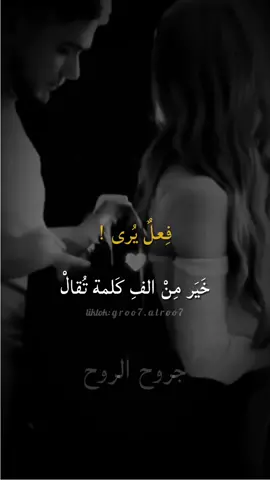 #الافعال_هي_التى_تؤكد_صدق_المحبه_ #جروح_الروح💔 