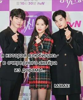 у меня так постоянно 😅🤭напишите самого любимого актёра из дорамы в коменты 💖#коментарии #лайк #рекккк #активждутебя🥺💔 #обожаюдорамы #студиясофтбокспредставляет #kdorama #ждулайкиродные💝💝💝 #ттпустиврек #корея #kdorama #мирдорамщиков💜 #джугенистиннаякрасота #хванинёп #краш#покатыспишь🎬 #рекомендации 