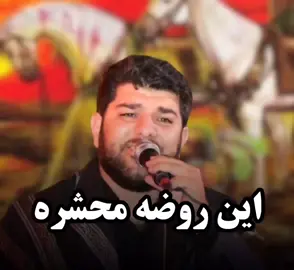 صفحه ما را دنبال کنید🙏🌺 ➡️✅        @Turki_nohalar1   ⬅️ ✅          #تورکی_نوحه_لر 🧿🧿🧿🧿🧿🧿🧿🧿🧿🧿🧿🧿                        🔰🔰🔰 ✅ادامه مداحی در کانال تلگرامی ⬇️           🔰تورکی_نوحه_لر     ✅  https://t.me/turki_nohalar1 💠ما را در تلگرام دنبال کنید🙏                                🖤🖤🖤 ✅دوستان عزیزم که از هشتگ و اکسپلور مهمان نگاهتان هستیم پیج رو فالو کنید و از ما حمایت کنید 🙏 🙏حمایت شما عزیزان باعث دلگرمی ماست 🙏 ➡️✅              @Turki_nohalar1 🌺🌺🌺🌺🌺🌺🌺🌺🌺🌺🌺🌺 ✅دوست خوبم ✔فالو و ✔لایک و ✔کامنت ، شما برای ما باارزش است🙏🙏 🌺ممنونم از حمایت وهمراهی شما 🙏🙏 ➡️✅            @Turki_nohalar1 ▪️▪️▪️▪️▪️◾◾◾◾◾◾◾◾◾      🔰✅استوری هامون را ازدست ندهید🌺🙏                     @Turki_nohalar1           ⬆️⬆️⬆️⬆️⬆️⬆️⬆️⬆️⬆️⬆️⬆️           🖤🖤🖤🖤🖤🖤🖤🖤🖤🖤🖤                 🔰تبلیغات ارزان دایرکت    ✅درامد تبلیغات صرف امور خیریه میشود           💠پیج وقف حضرت زهراست💠🌸 🧿🧿🧿🧿🧿🧿🧿🧿🧿🧿🧿🧿🧿    🔰نوحه ای زیبا و دلنشین 🎤بانوای #سید_طالع_باکویی #نوحه_ترکی #نوحه #مداحی_ترکی #مداحی_زیبا #مداحی #حضرت_علی_اصغر #یااباعبدالله #حضرت_ابوالفضل #امام_حسین #روضه #حاج_داود_علیزاده #حاج_بهزاد_حسنی_اهری #حاج_مهدی_لیثی #حاج_سید_محمد_عاملی #حاج_محمدباقر_منصوری #حاج_نادر_جوادی #حاج_سلیم_موذن_زاده #حاج_مهدی_رسولی #حاج_علیرضا_اسفندیاری #حسین_عینی_فرد #السلام_علیک_یا_اباعبدالله_الحسین_علیه_السلام #زن_زندگی_آزادی #مهسا_امینی #کیان_پیرفلک #اعتراضات_سراسری #حجاب_اجباری #موزیک #موسيقي 