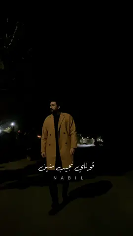 هنروح تاني فين قوللي نجيب منين حد نعيش معاه ويكمل سنين!🖤 #عايش_في_الضباب #fyp #tiktokmusic 