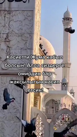 #жумамубаракболсын🌙 