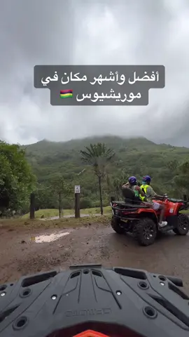 أشهر وأفضل مكان في #جزيرة_موريشيوس #موريشيوس #موريشوس #سياحة #سفر #المسافر_الذكي #بورت_لويس #mauritius #port_louis  #lavalleedescouleurs 