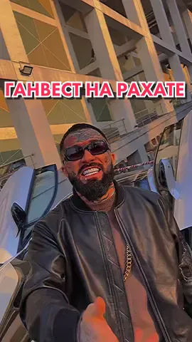 МЕН НА РАХАТЕ А СЕН?😎 #ганвест #меналтын #нарахате #экойще 