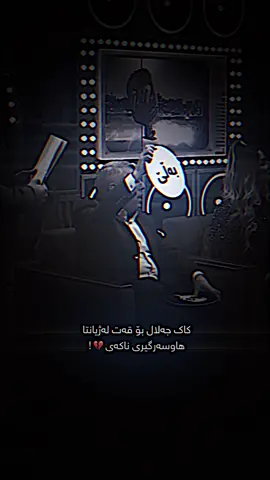 هەتا ماوم هەر ئاشقی تۆم ٩٥ سالیش بێت تۆم ئەوێت🤭❤️‍🩹#jarga001 #haynemama3aza #1millionaudition #foryoupage #foryou #وتەی_جوان 