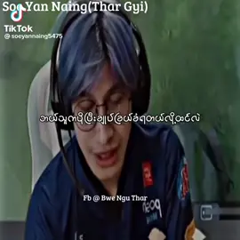 ချစ်ပေးရတဲ့သူနဲ့ အချစ်ခံရတဲ့သူမှာက ချစ်ပေးရတဲ့သူပိုကချုပ်ခြယ်ချင်းခံရတယ်😌