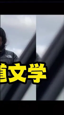 #funnyvideos 3.那些胡说八道文学,一个是真敢说,一个也是真敢信#胡说八道#搞笑视频#情侣日常 