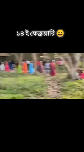 ১৪ই ফেব্রুয়ারি