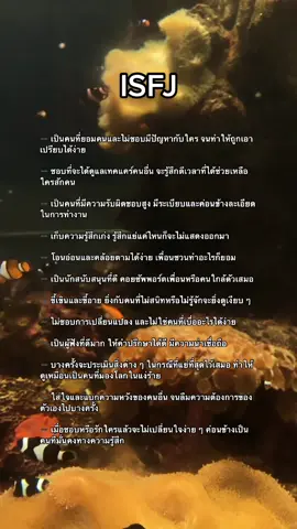 #ISFJ #mbti #mbtipersonality #fyp 