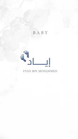 دعوة مولود جديد | إياد 💙. #دعوات_الكترونيه #دعوة_زفاف #دعوة_عقد_قران #دعوة_مواليد#مالي_خلق_احط_هاشتاقات #اكسبلور #تيك_توك 