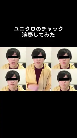 チャックで演奏してみた