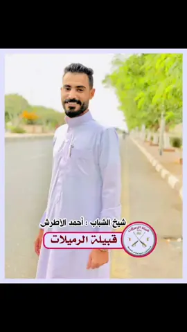 #احمد #الاطرش #ابوعلى #رفح_سيناء #الرميلات #ارميلات_ولينا_في_المجد_رايات #@احمد الاطرش 