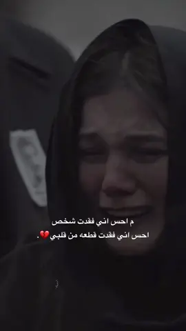فقدت شخص غالي ؟ 💔 ' #اكسبلورexplore #capcut #حزن #fypシ #explore #foryoupage #fyp 