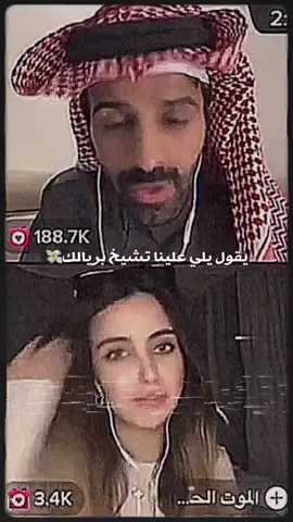 #سعود_القحطاني #الموت_الحمر #fyp يقول يلي علينا تشيخ بريالك اخيه منك وم شرواك ي الخيخى ماشاخعلينا ابوك و جدك وخالك وشلون علينا تفرض الشيخة#@احمد 💙. 