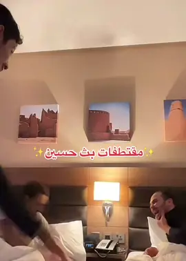 تعب يربيهم😂😂😂😂😂😭#اكسبلور #fyp #حسين_العتيبي #مزيون_الفريج #سعود_القحطاني #منصور_ال_زايد #سلمان_بن_خالد 