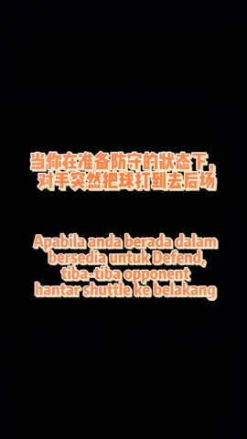 footwork pergi court belakang #badmintonskills #羽毛球 #hoseh #leezs #setbadmintonacademy #badminton #defend #防守 #HPRadicalReuse 