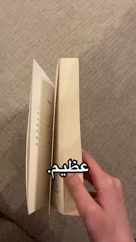 5/5 #exp #book #fyp #اكسبلور #كتب #كائن_لاتحتمل_خفته 