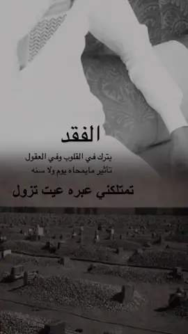 الفقد# تمتلكني عبره عيت تزول#اللهم أرحم أخي وجعله من أصحاب الجنه