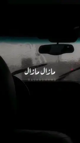 مازال عشقك في البال🫂🤍 #fyp #foryou #fypシ 