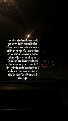 แต่ในใจก็อยากให้เธอรู้สึกโชคดีแบบไม่รู้สึกขาดอะไร
