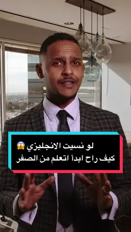 كيف راح ابدأ اتعلم انجليزي من الصفر؟ #تعلم_اللغة_الإنجليزية #تحدث_الإنجليزية #لغة_انجليزية #السعودية #الامارات #تيتشر_ادم 