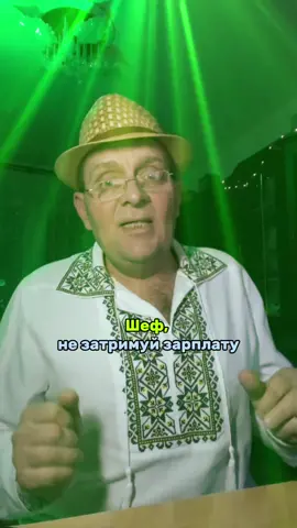 Що робити, якщо ваш шеф постійно затримкє зарплату? Скидайте це відео йому!