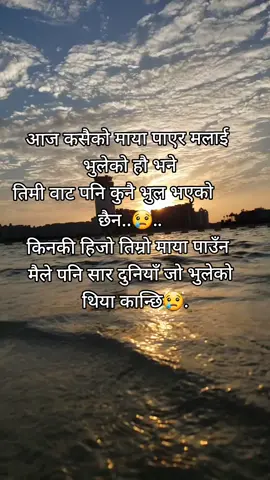 # हिजाे तिम्रो माया पाउँन मैले पनि सार दुनियाँ जाे भुलेकाे थिया 😥🥺🥺@リンブ サンプダ @Alex king 👑 @🤟BORN TO BE WILD🤟 @Miss Gurung👑🍁🌼❣️ @Riya tamang.🦋 