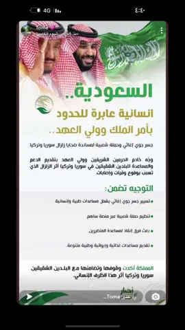 #اكسبلور_تيك_توك #السعودية_وطن_الإنسانية🇸🇦🇸🇦🇸🇦 #زلزال_تركيا #زلزال_سوريا #إغاثة_الملك_سلمان #اللهم_ارحم_ضعفهم 