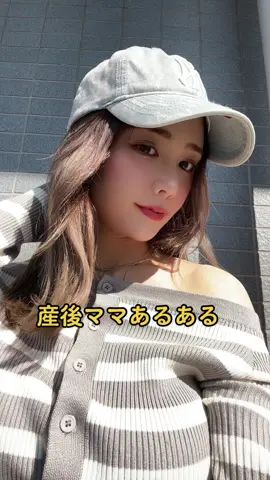 #産後ママ#2児ママ #産後ママあるある #産後ダイエット 