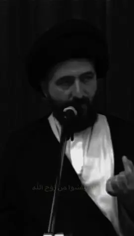 وَلَا تَيْأَسُوا مِن رَّوْحِ اللَّهِ ۖ إِنَّهُ لَا يَيْأَسُ مِن رَّوْحِ اللَّهِ إِلَّا الْقَوْمُ الْكَافِرُونَ #سيد_محمد_رضا_الشيرازي_رحمه_الله 