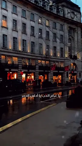 يا غرام الحب يا أحلى العمر❤️🎶 #حب #اغاني #اكسبلورر #ترند #foryou #Love #fyp 