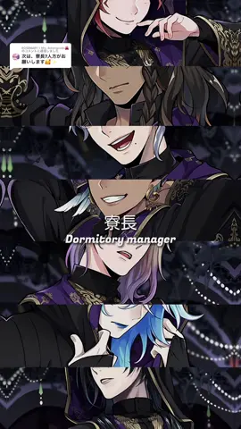 @ROSEMARY || Mrs. Ashengrotto🐙に返信 ⚠️ GROOVY ⚠️￤ツイステの頼もしい寮長ズ￤大変お待たせしました🙇‍♀️リクエストありがとうございました♡︎ ̖́-￤#ツイステ#ツイステッドワンダーランド#寮長#twistedwonderland