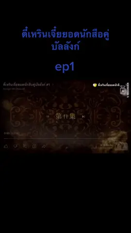 ตอนที่1  #CapCut ตี๋เหรินเจี๋ยยอดนักสือคู่บัลลังก์ ep1