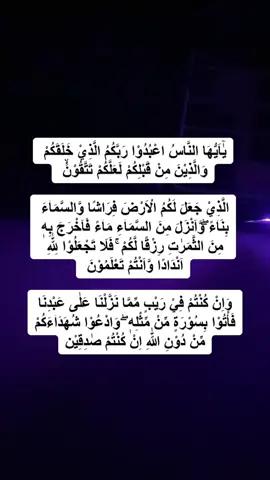 Al Baqarah 21-23  (udah lama engga) 