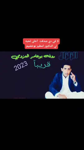 #fyp #ابن_البحيرة💝🌹 