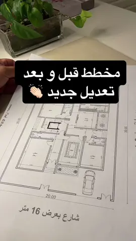 تعديل مخططات 👌🏼#الشعب_الصيني_ماله_حل😂😂 #مخططات_منازل #اثاث_ديكور @#اثاث_ديكور @مهندس معماري 👷🏻‍♂️ @محمد العميريني 